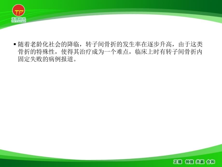 转子间骨折的10个手术技巧_第2页