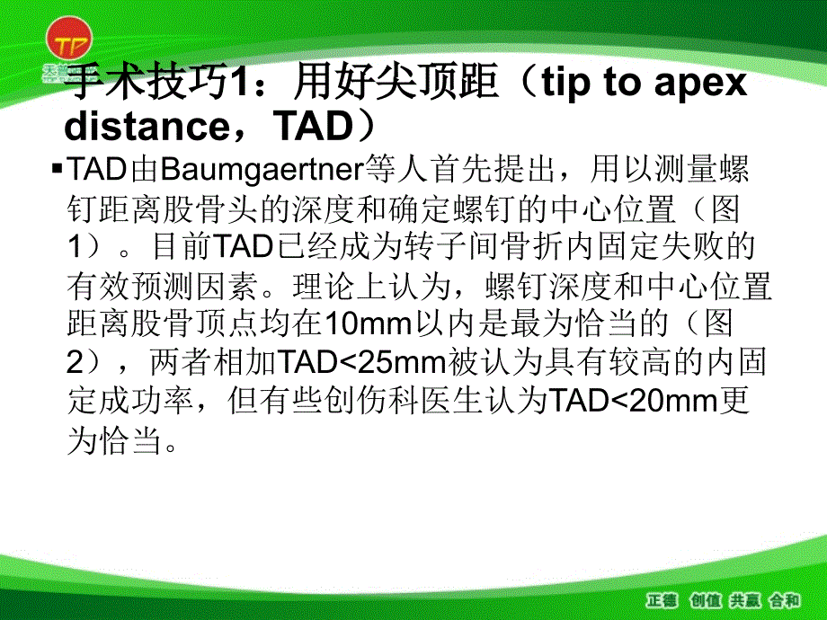 转子间骨折的10个手术技巧_第3页