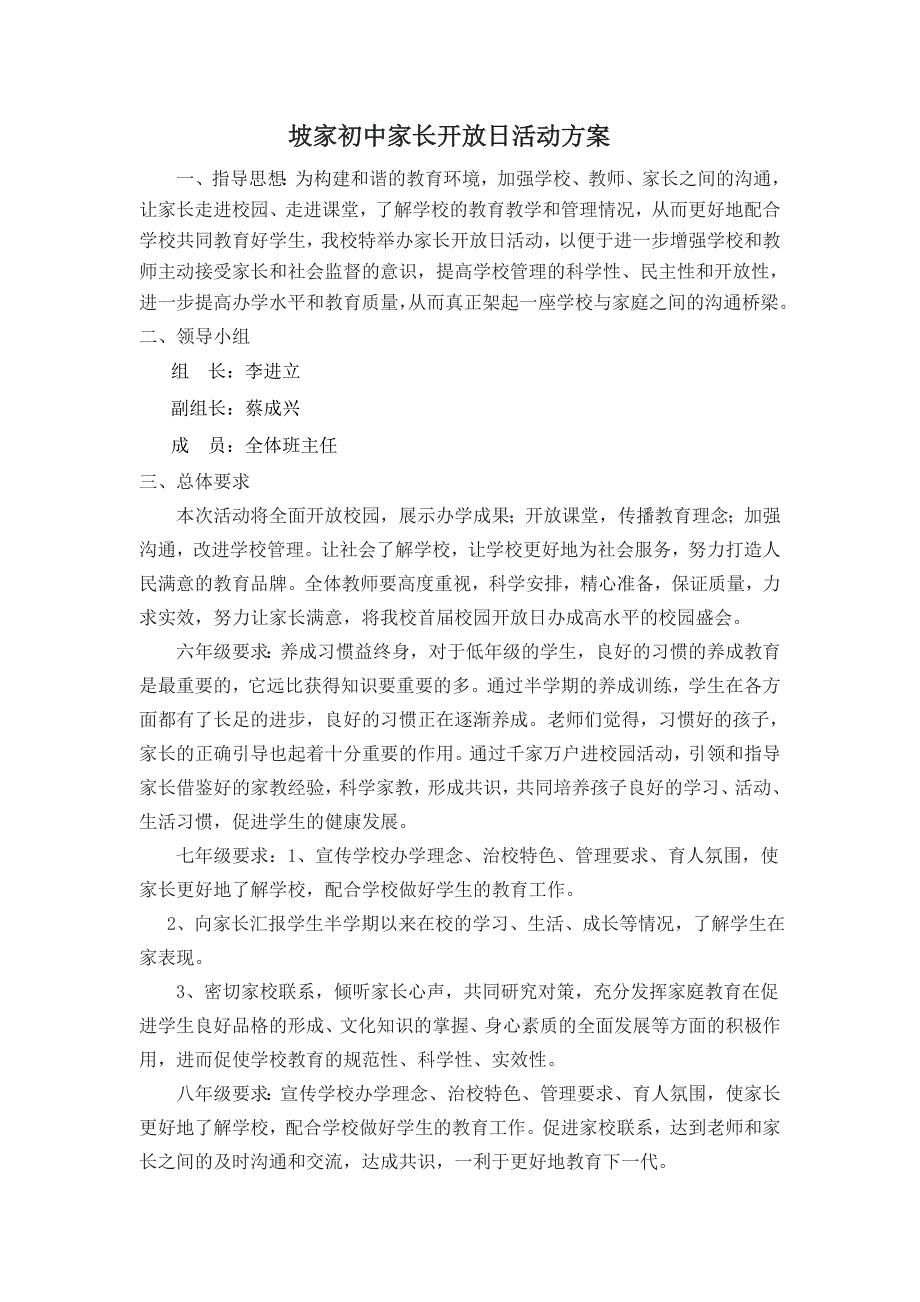 坡家初中家长开放日活动方案_第1页