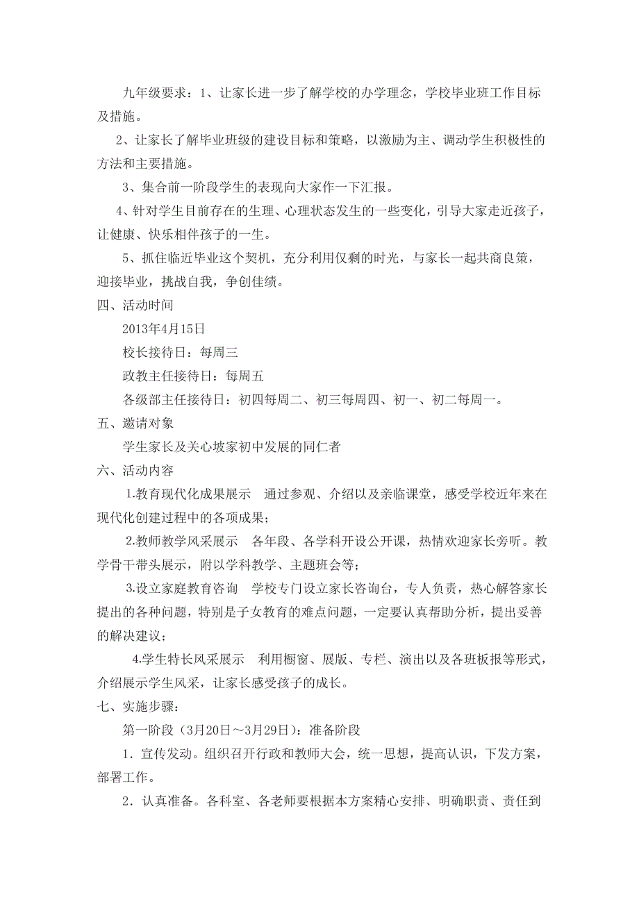 坡家初中家长开放日活动方案_第2页