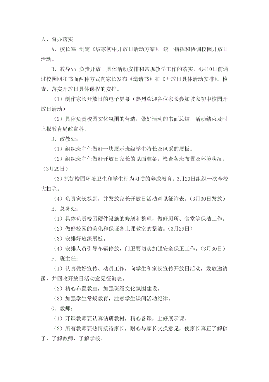 坡家初中家长开放日活动方案_第3页