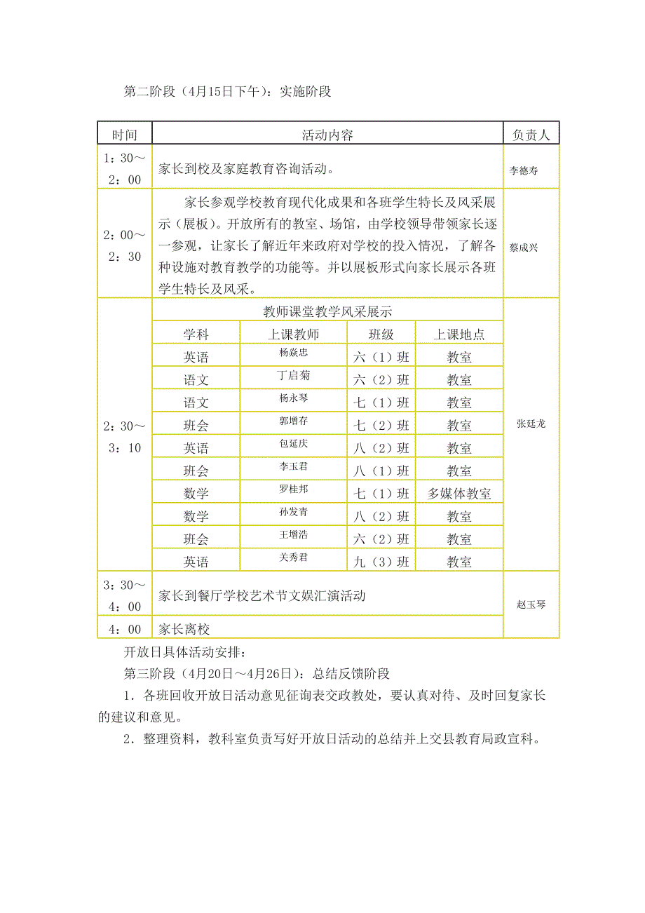 坡家初中家长开放日活动方案_第4页