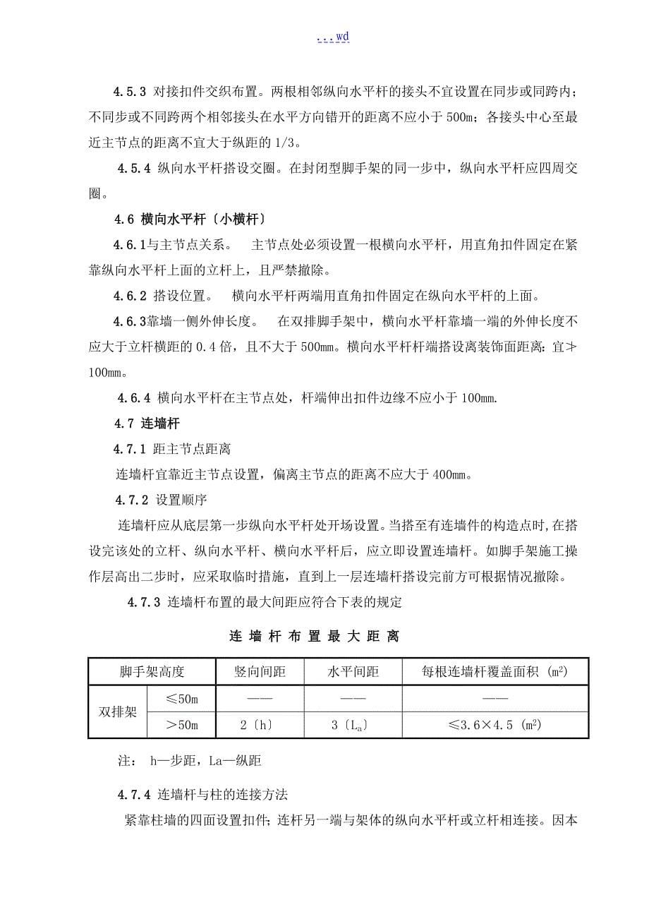 扣件式三排钢管悬挑外脚手架的施工方案设计_第5页