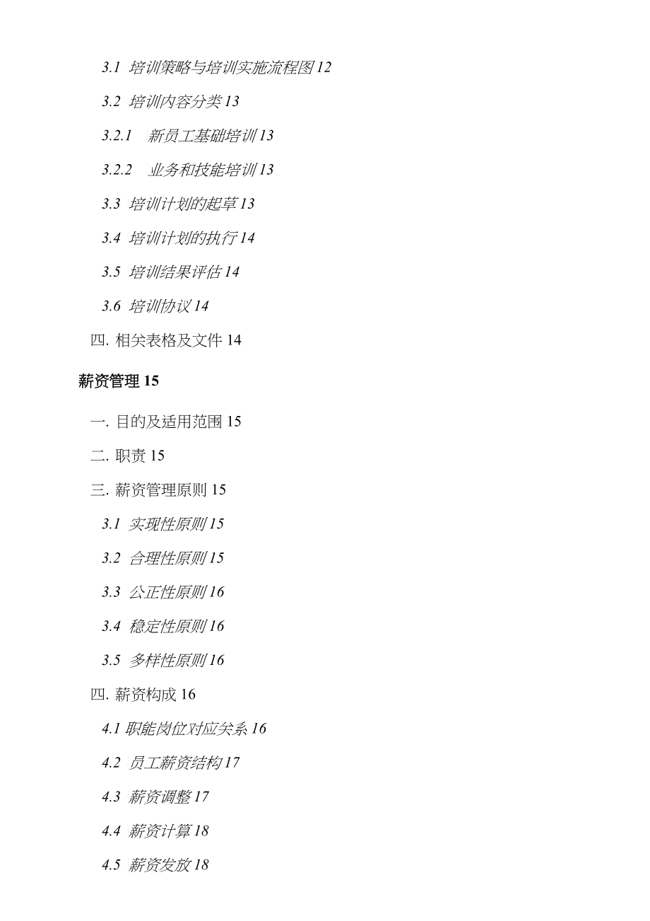 人力资源工作手册_第3页