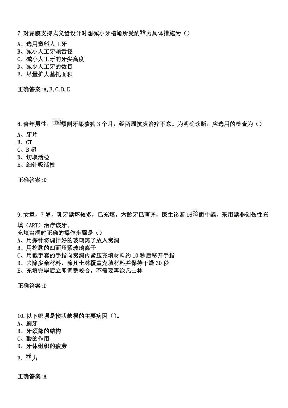 2023年呼和浩特市回民区医院住院医师规范化培训招生（口腔科）考试历年高频考点试题+答案_第3页