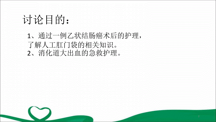 乙状结肠癌术后病例讨论PPT演示课件_第2页