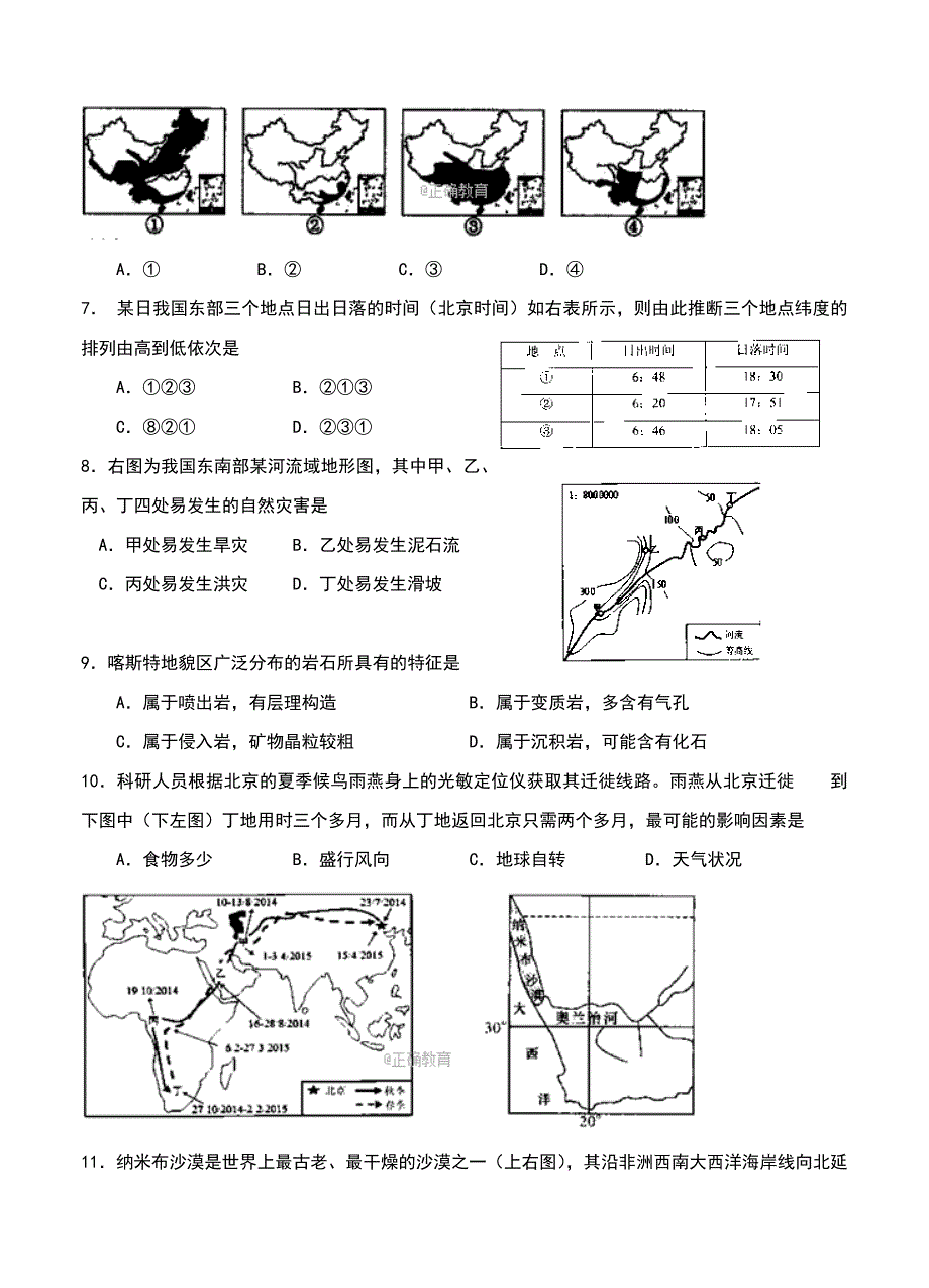 上海市普陀区高三下学期质量调研二模地理试卷含答案_第2页