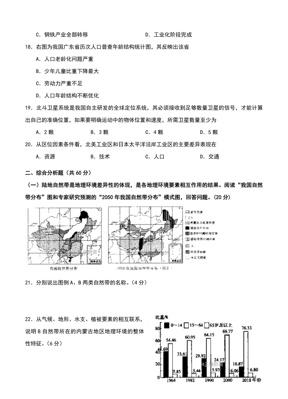 上海市普陀区高三下学期质量调研二模地理试卷含答案_第4页