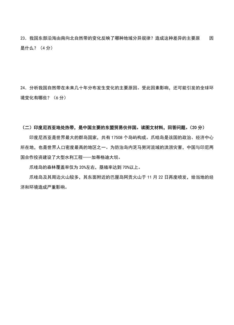 上海市普陀区高三下学期质量调研二模地理试卷含答案_第5页