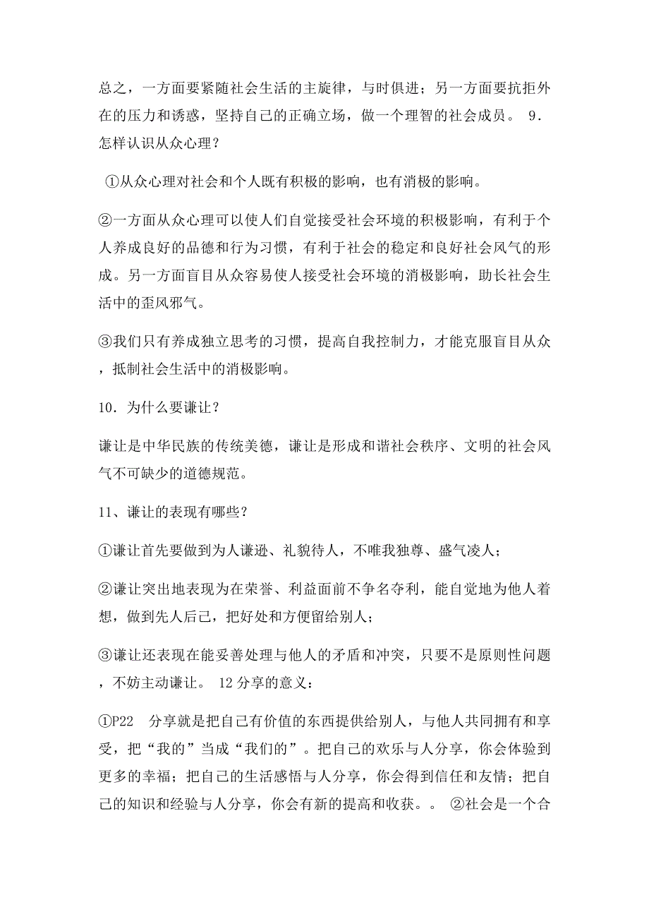 年级下册政治知识点_第3页