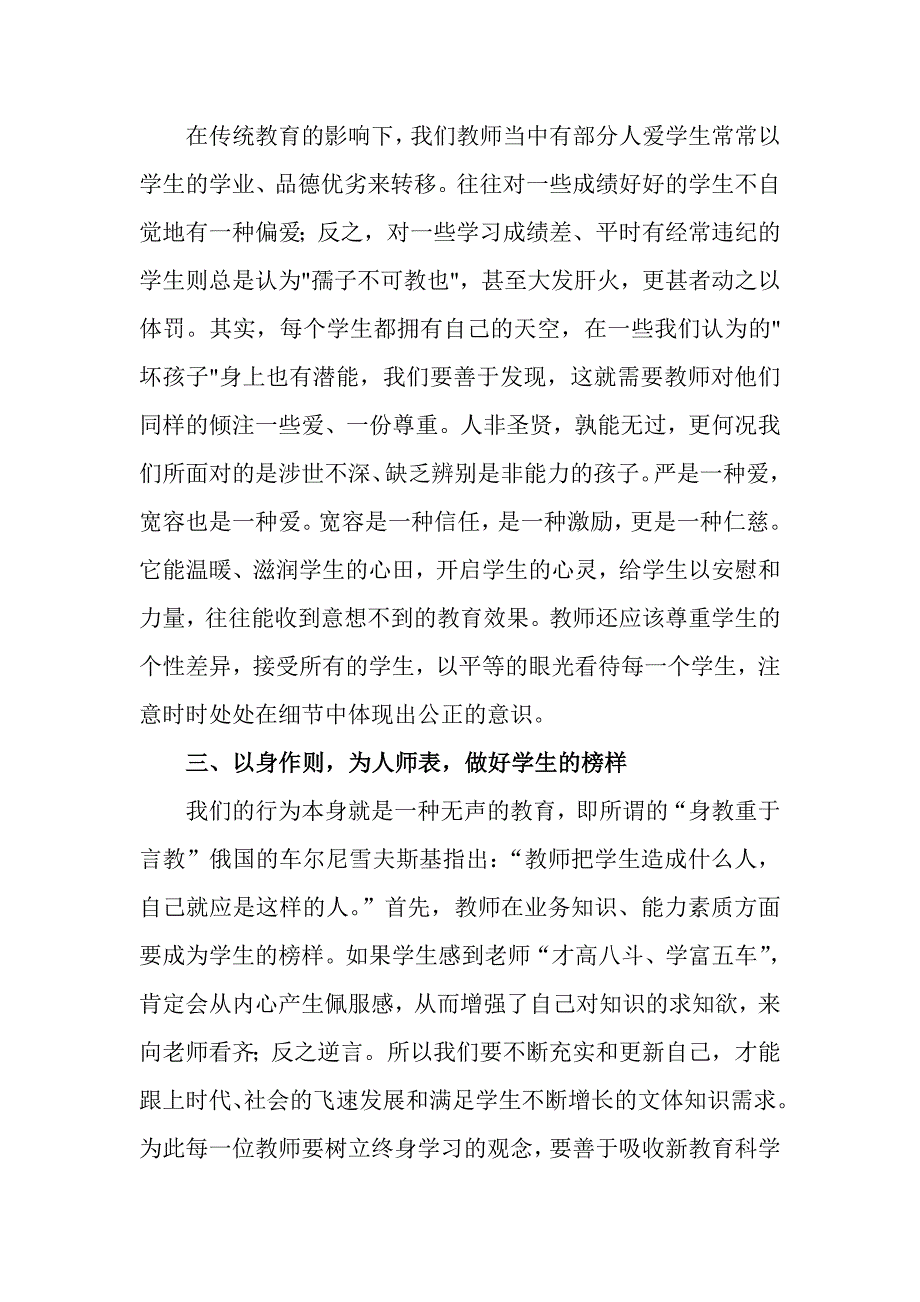 师德新说学习总结1_第2页