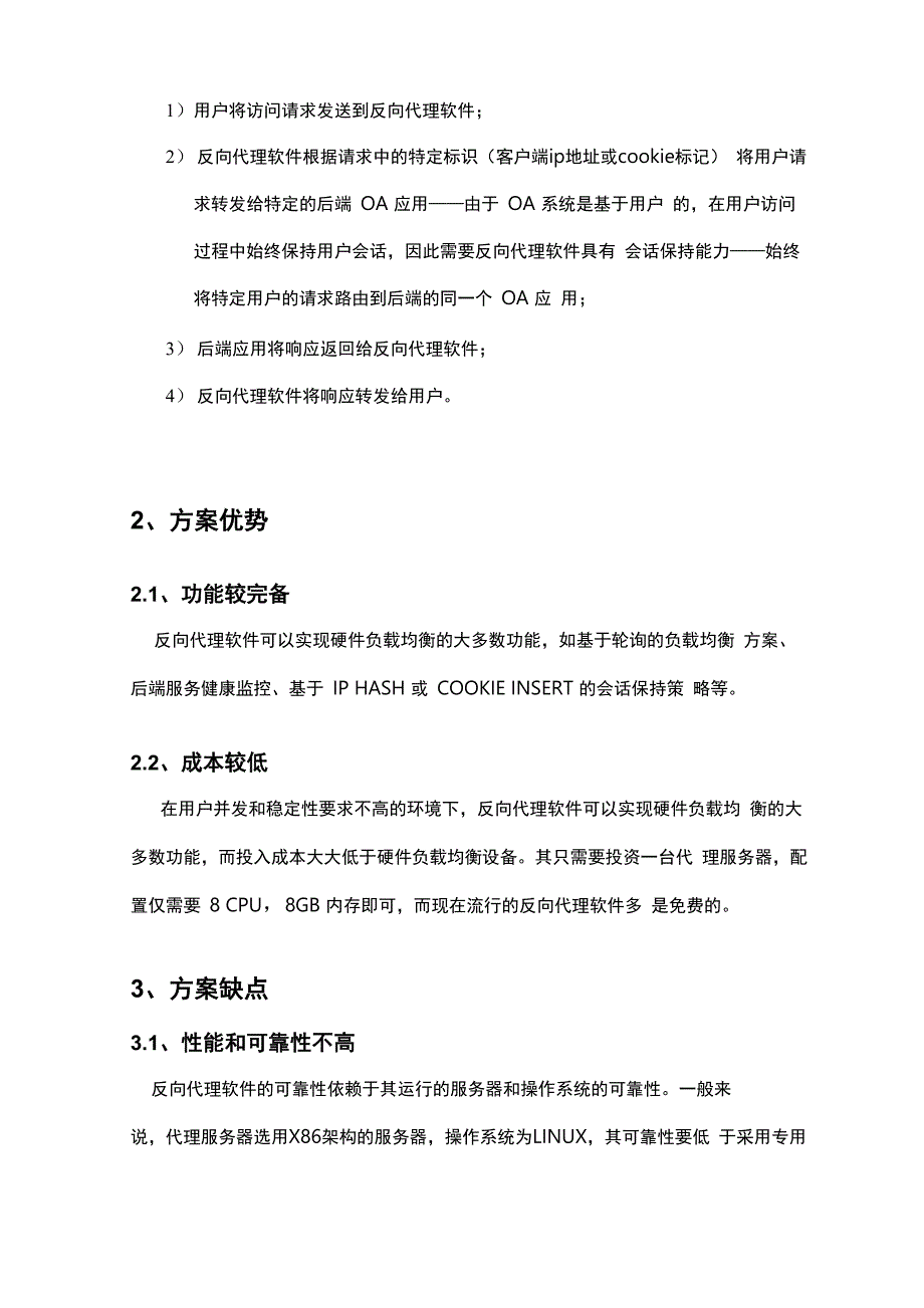 负载均衡解决方案讲解_第4页