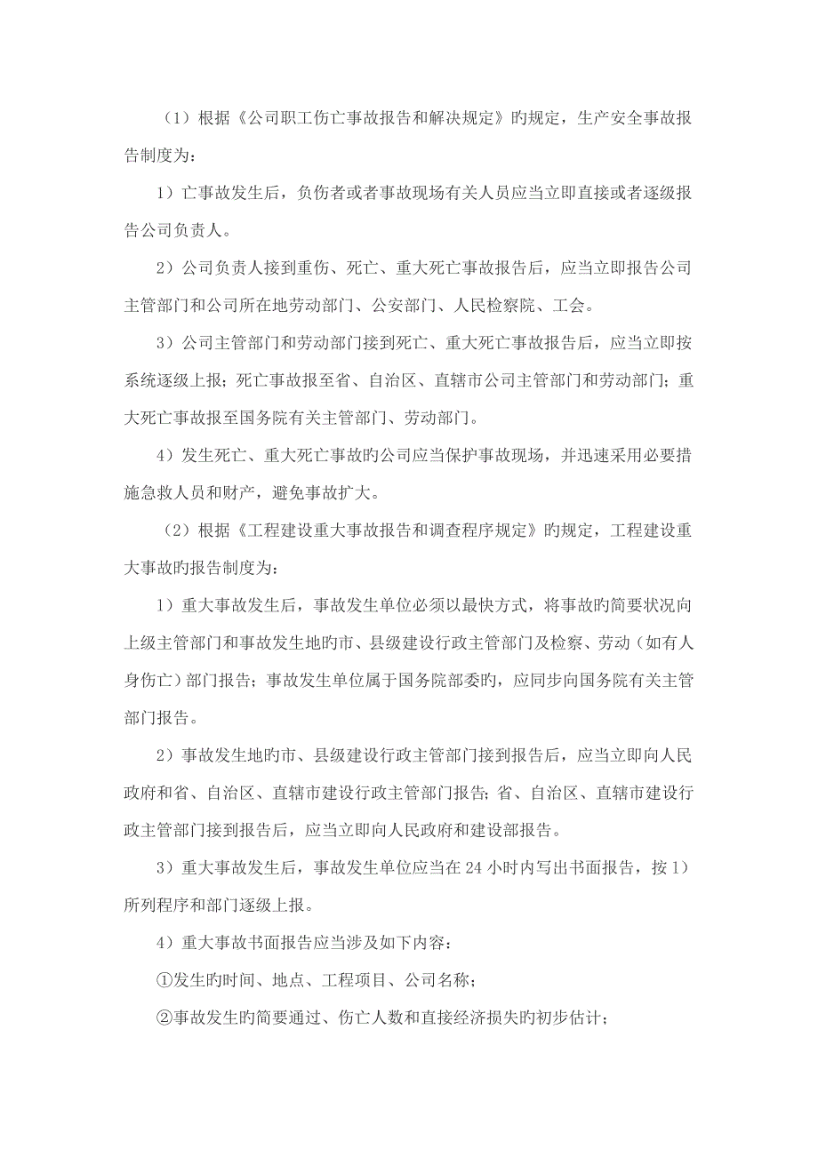 安全生产事故报告程序新版制度_第3页