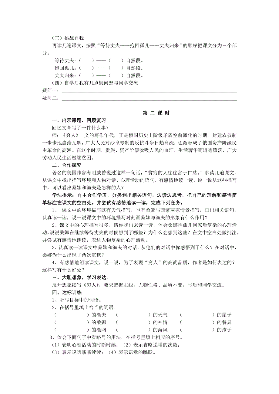 人教课标版六年级上册语文第三单元练能课堂教学设计_第3页