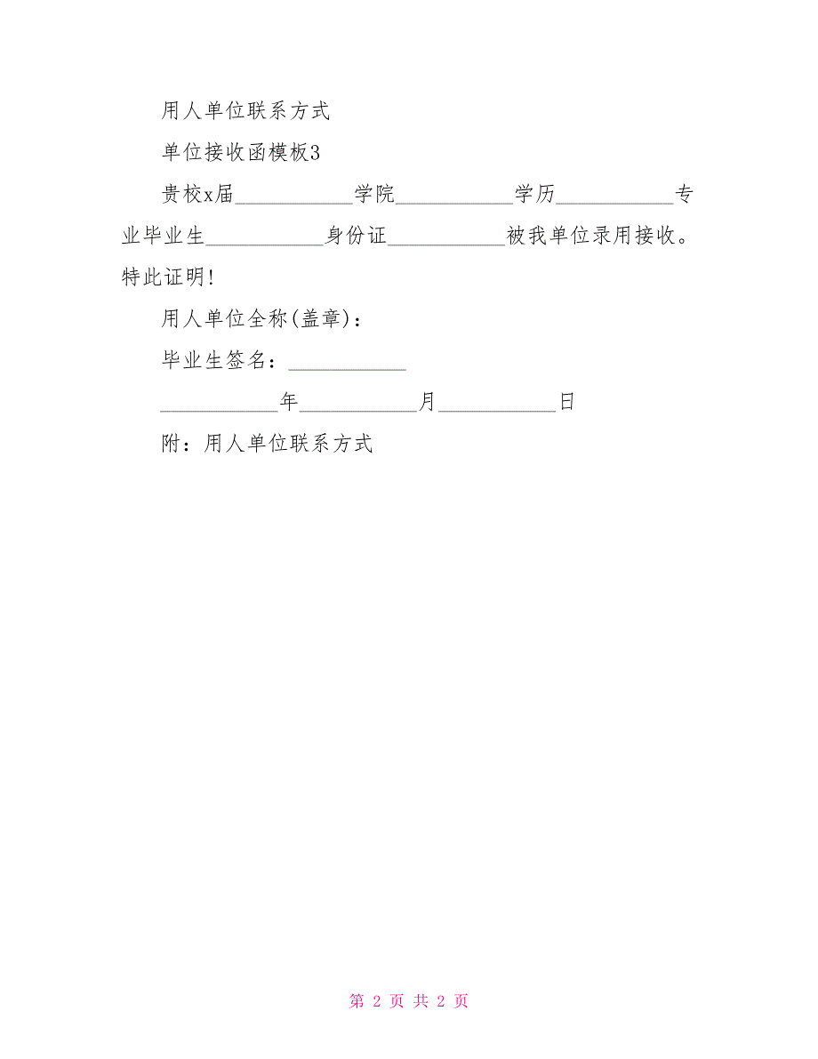 单位接收函模板_第2页