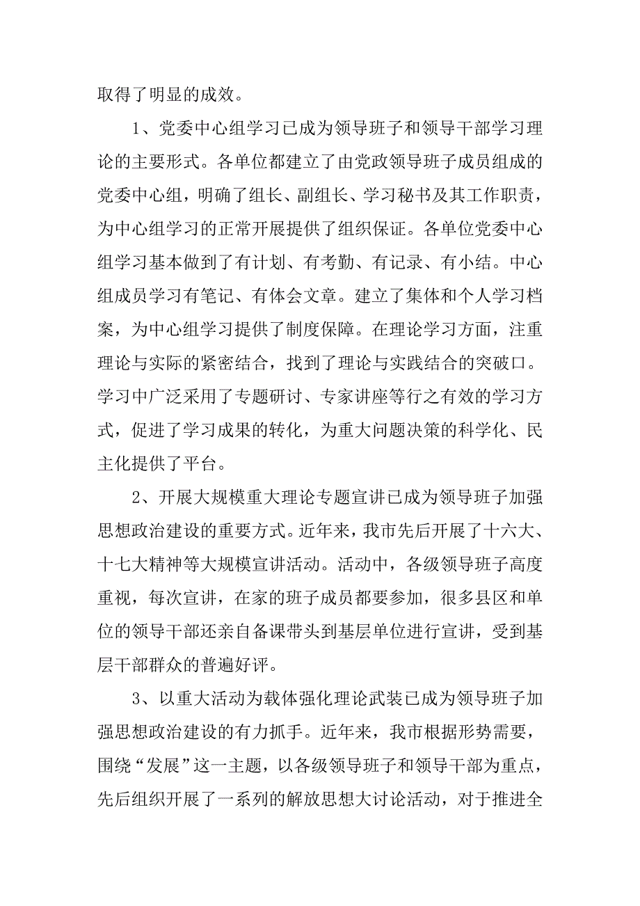 关于我市理论武装工作的调研与思考.docx_第2页