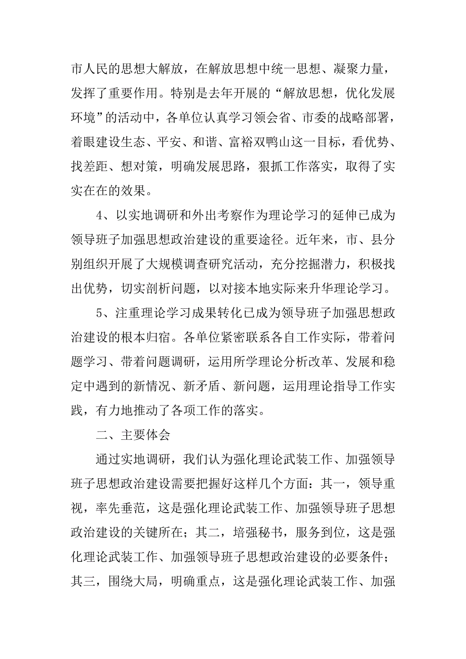 关于我市理论武装工作的调研与思考.docx_第3页