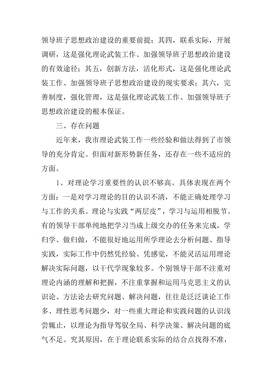 关于我市理论武装工作的调研与思考.docx_第4页