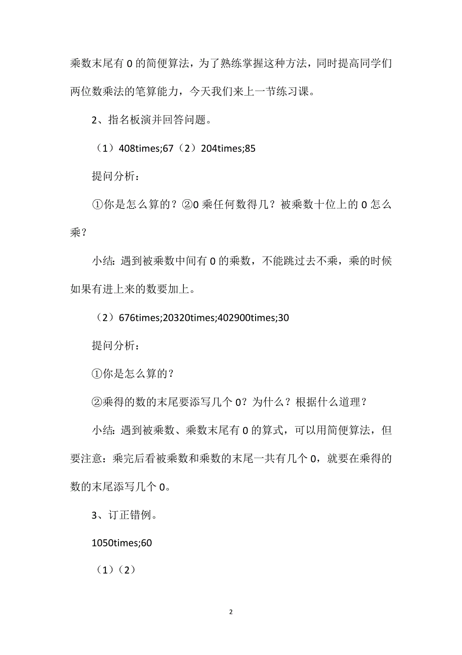 三年级数学教案——两位数乘法综合练习课_第2页