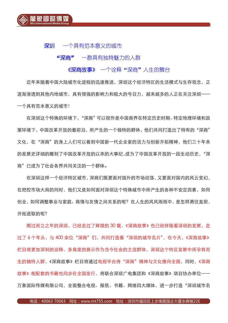 《深商故事》.doc_第2页