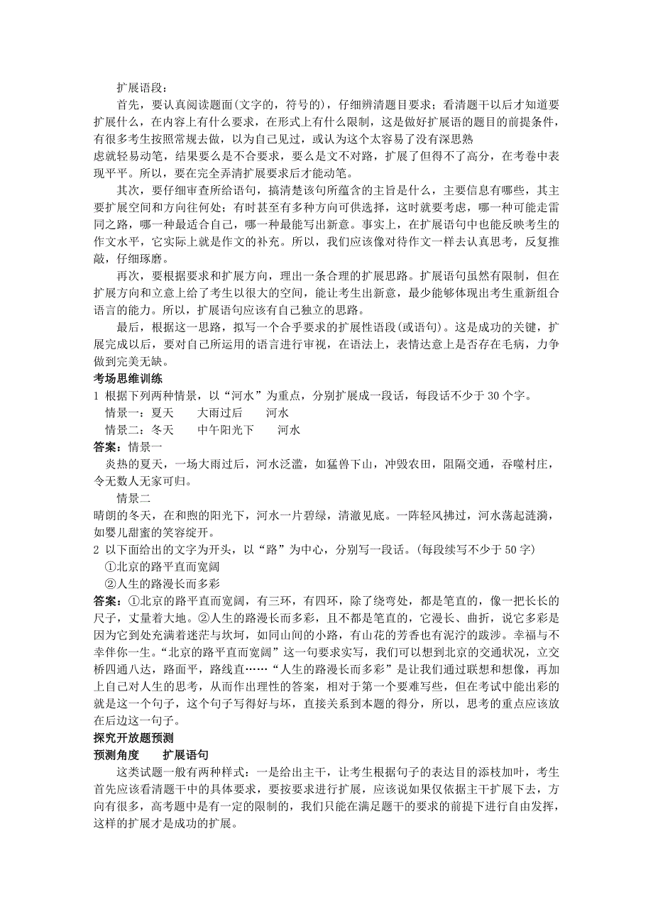 高中语文经典易错题会诊与命题角度角度考点8扩展语句总复习.doc_第2页