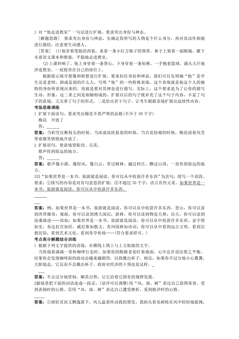 高中语文经典易错题会诊与命题角度角度考点8扩展语句总复习.doc_第3页