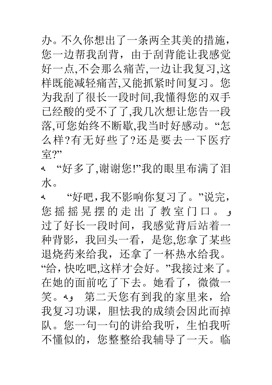 给老师的一封感恩信5篇_第2页