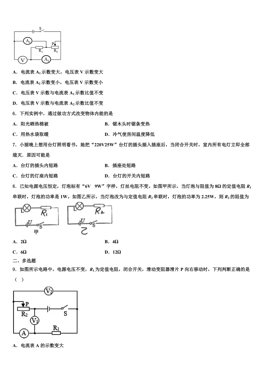 聊城市重点中学2022年物理九上期末综合测试模拟试题含解析.doc_第2页