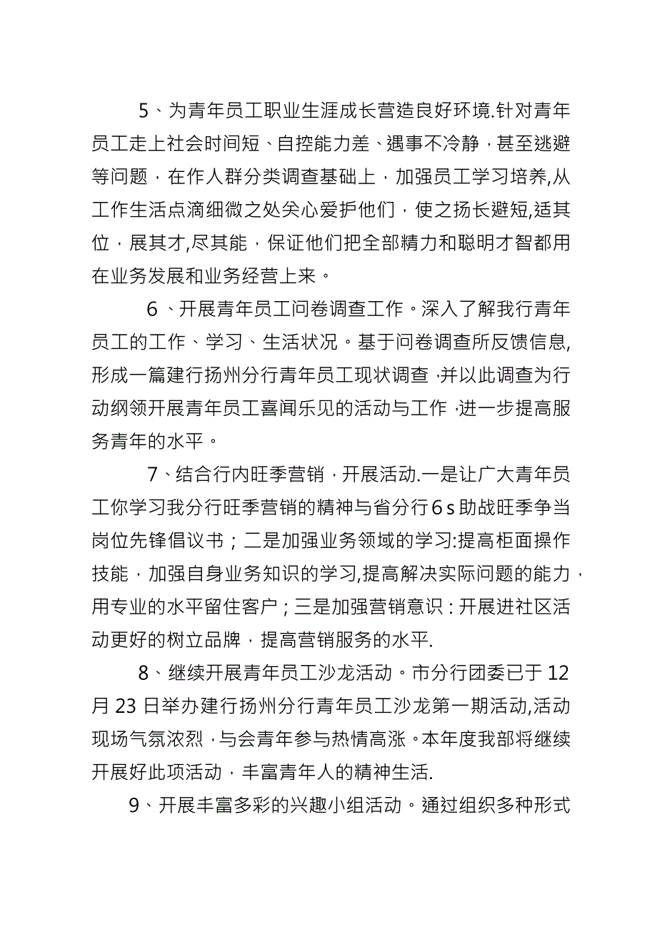 XX年银行工会工作计划范文.docx_第2页