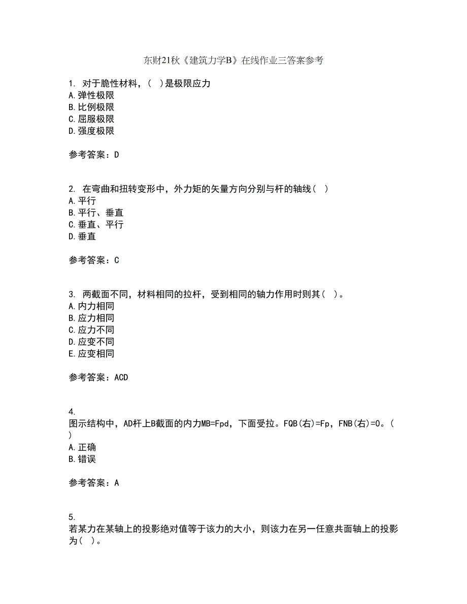 东财21秋《建筑力学B》在线作业三答案参考87_第1页