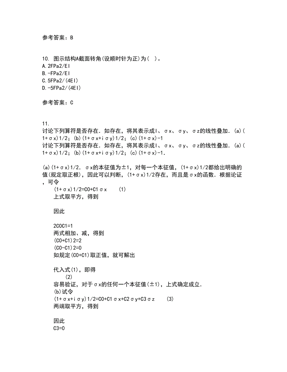 东财21秋《建筑力学B》在线作业三答案参考87_第3页