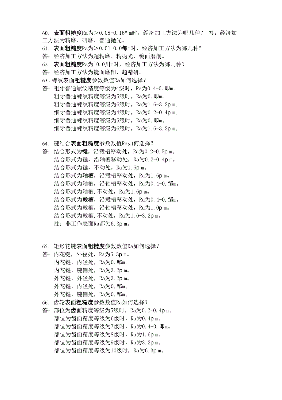 表面粗糙度选择原则及其机加工方法_第3页