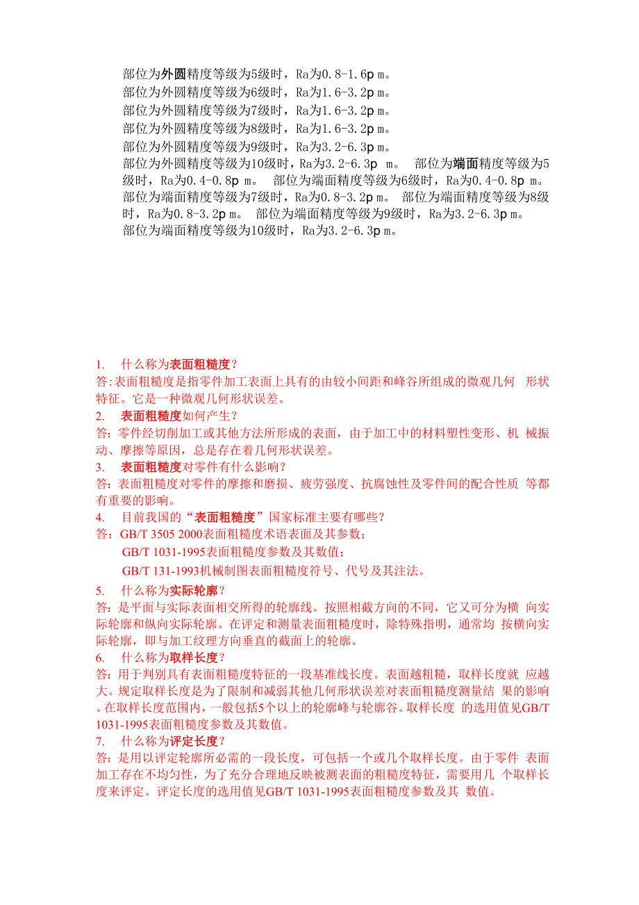 表面粗糙度选择原则及其机加工方法_第4页