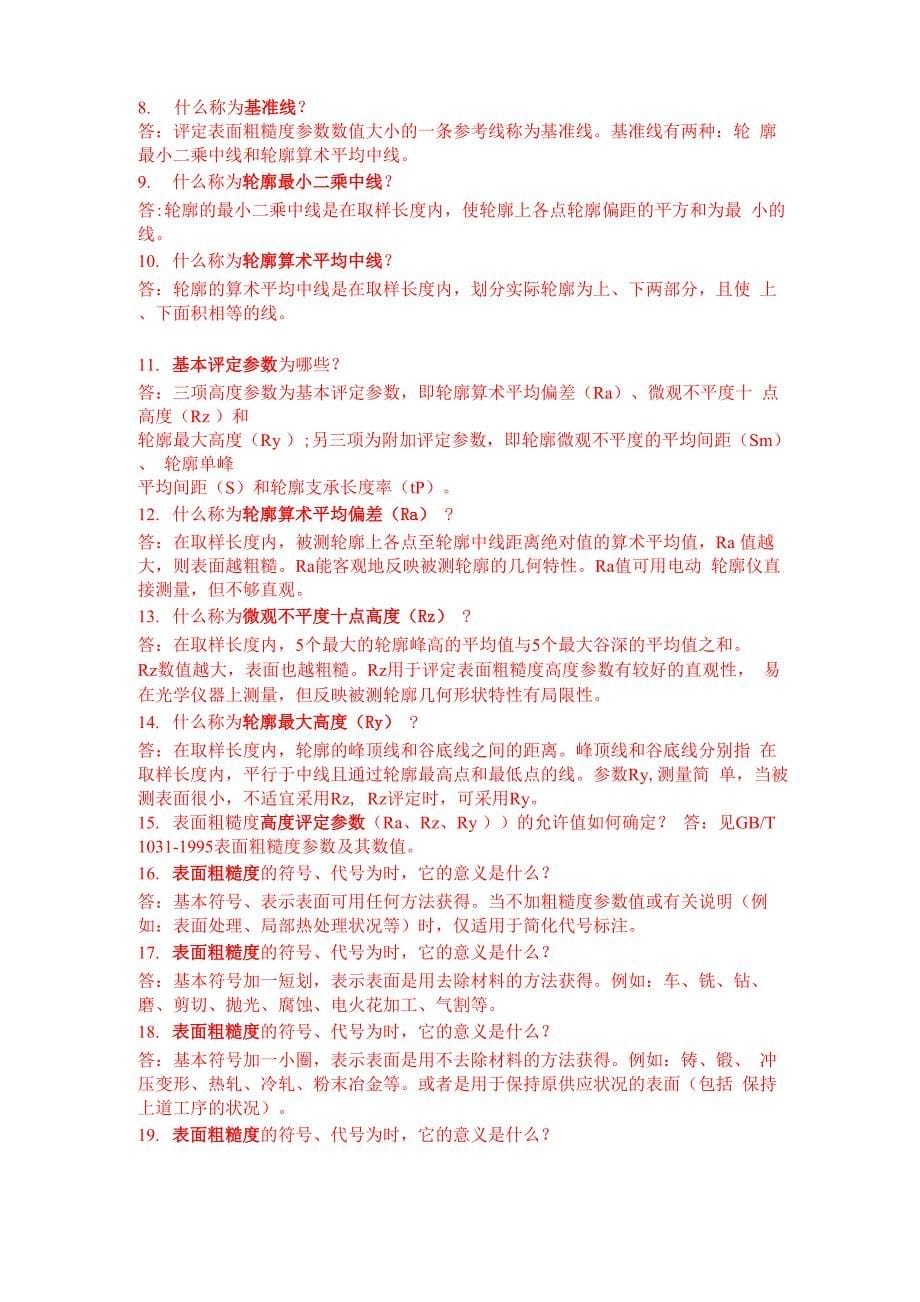 表面粗糙度选择原则及其机加工方法_第5页