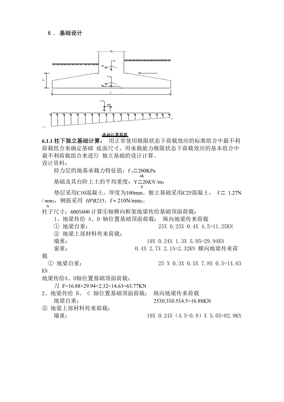 基础计算方法_第1页