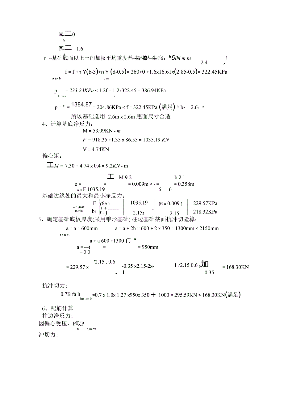 基础计算方法_第4页