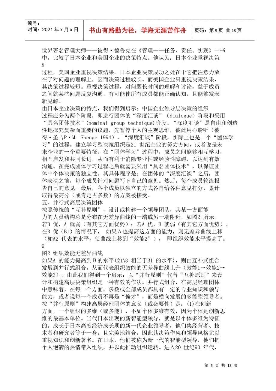 经济与社会发展研究院,东北财经大学发展研究（doc18)(1)_第5页