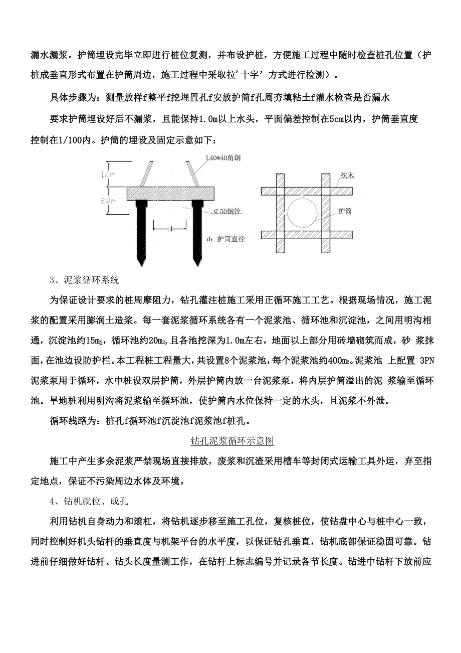 钻孔灌注桩专项施工方案._第4页