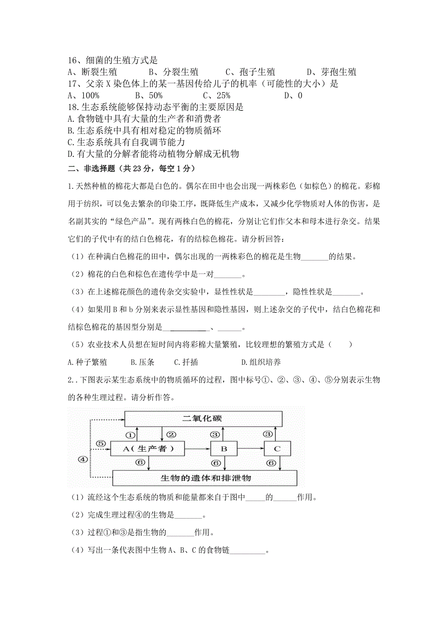 模拟考试生物科.doc_第2页