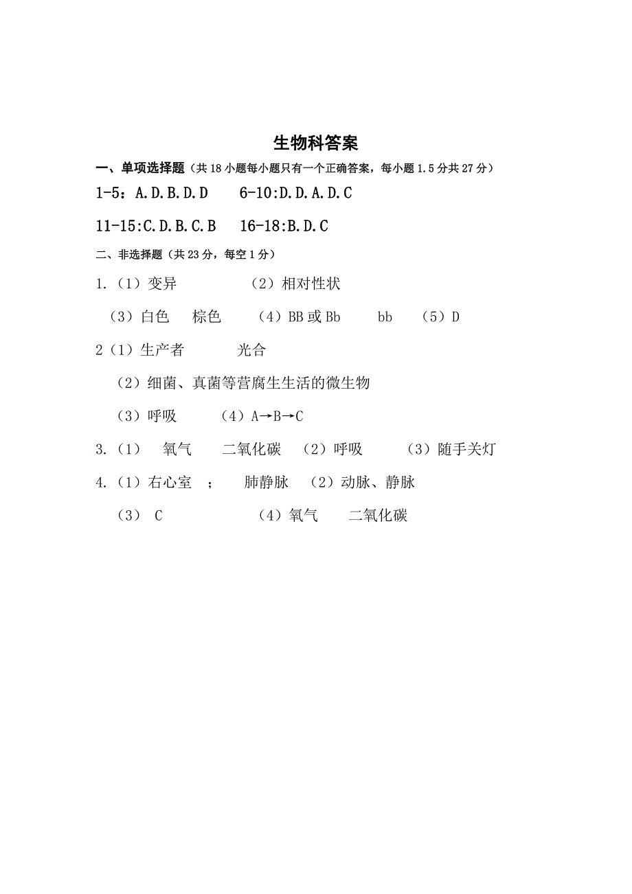 模拟考试生物科.doc_第4页