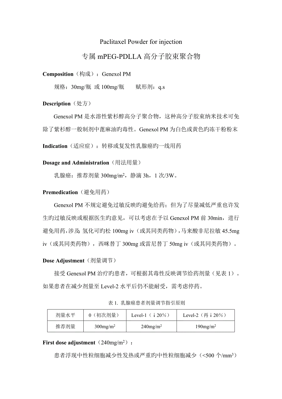 紫杉醇胶束英文说明书译文_第1页