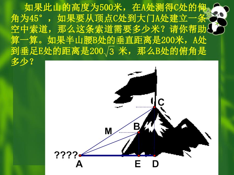 1.5解直角三角形应用举例全包括初三_第4页