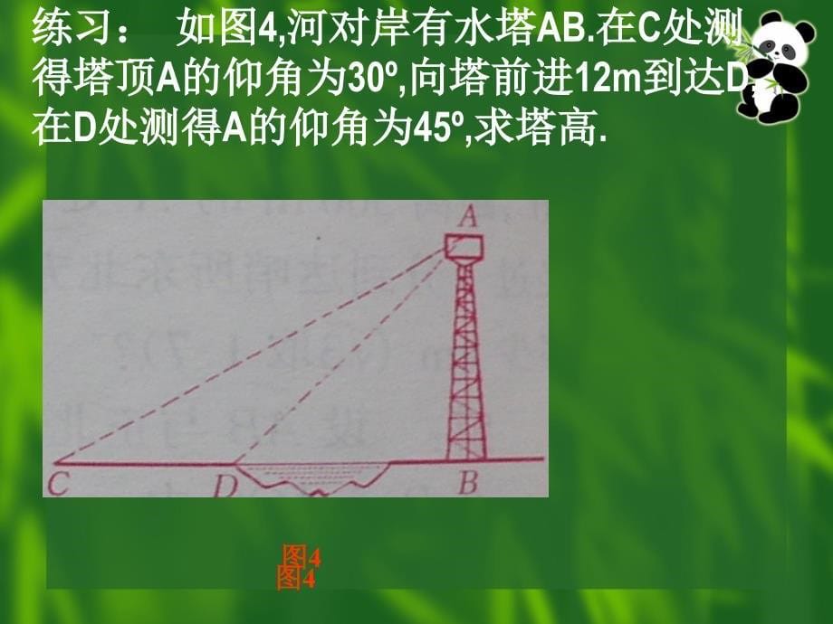 1.5解直角三角形应用举例全包括初三_第5页