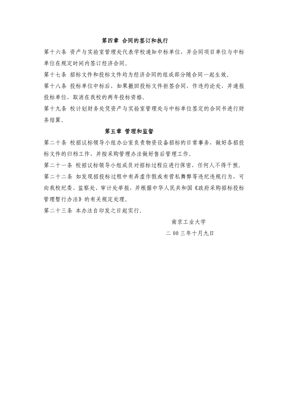 南京工业大学物资设备招标采购管理暂行办法1_第3页