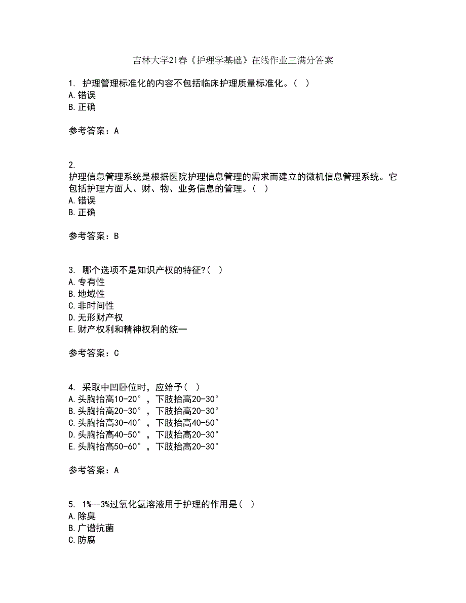 吉林大学21春《护理学基础》在线作业三满分答案47_第1页