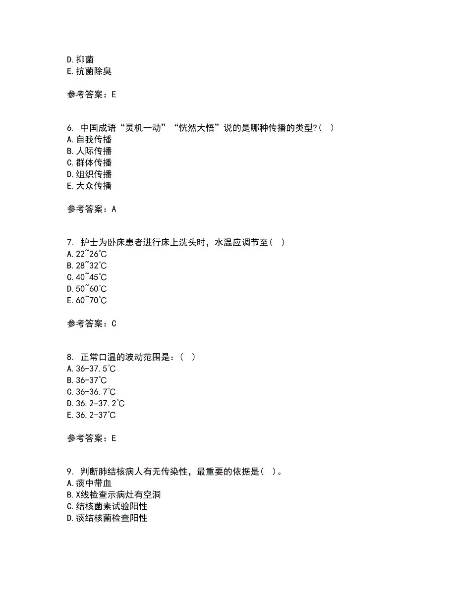 吉林大学21春《护理学基础》在线作业三满分答案47_第2页