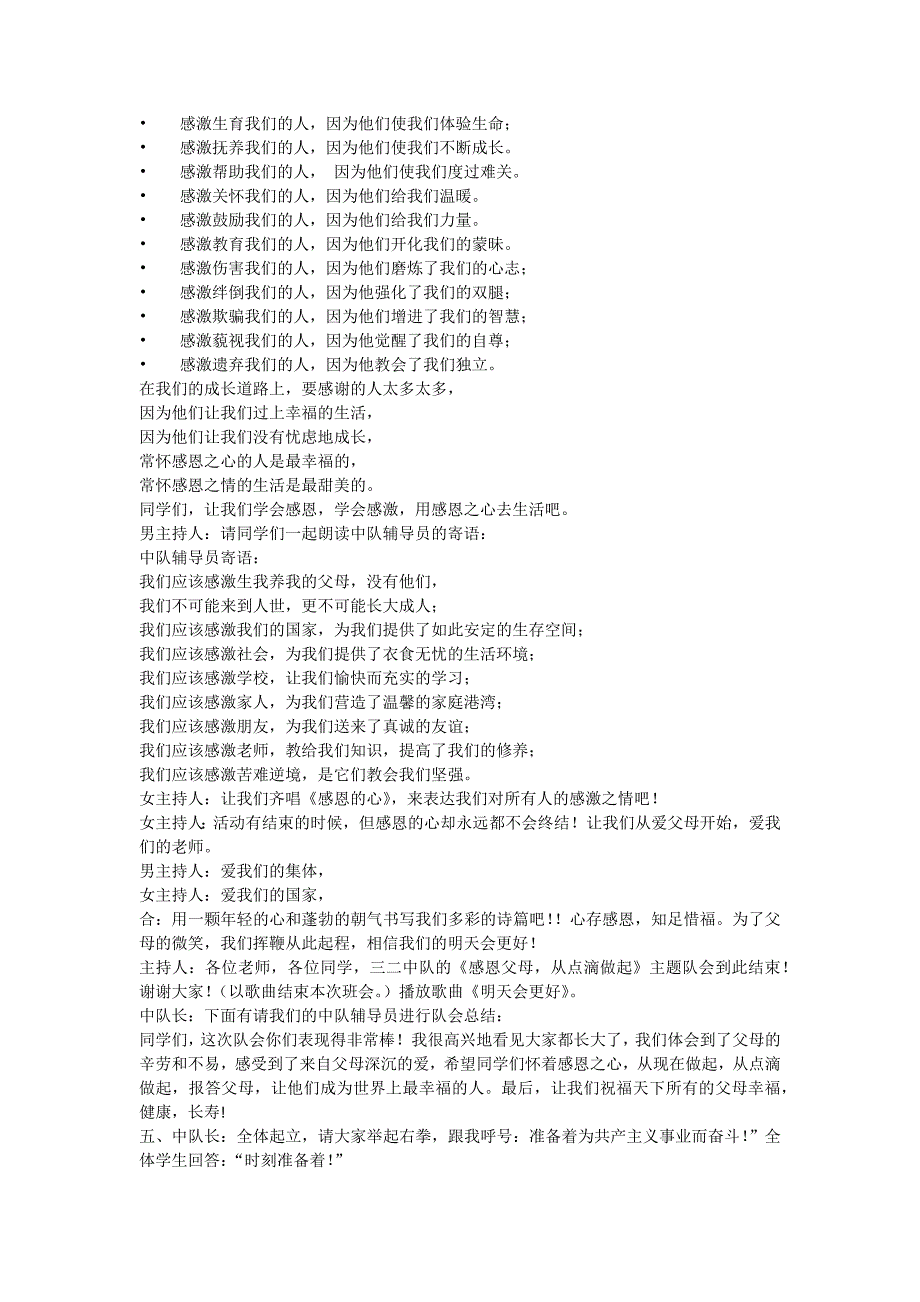 感恩父母中队会活动_第4页