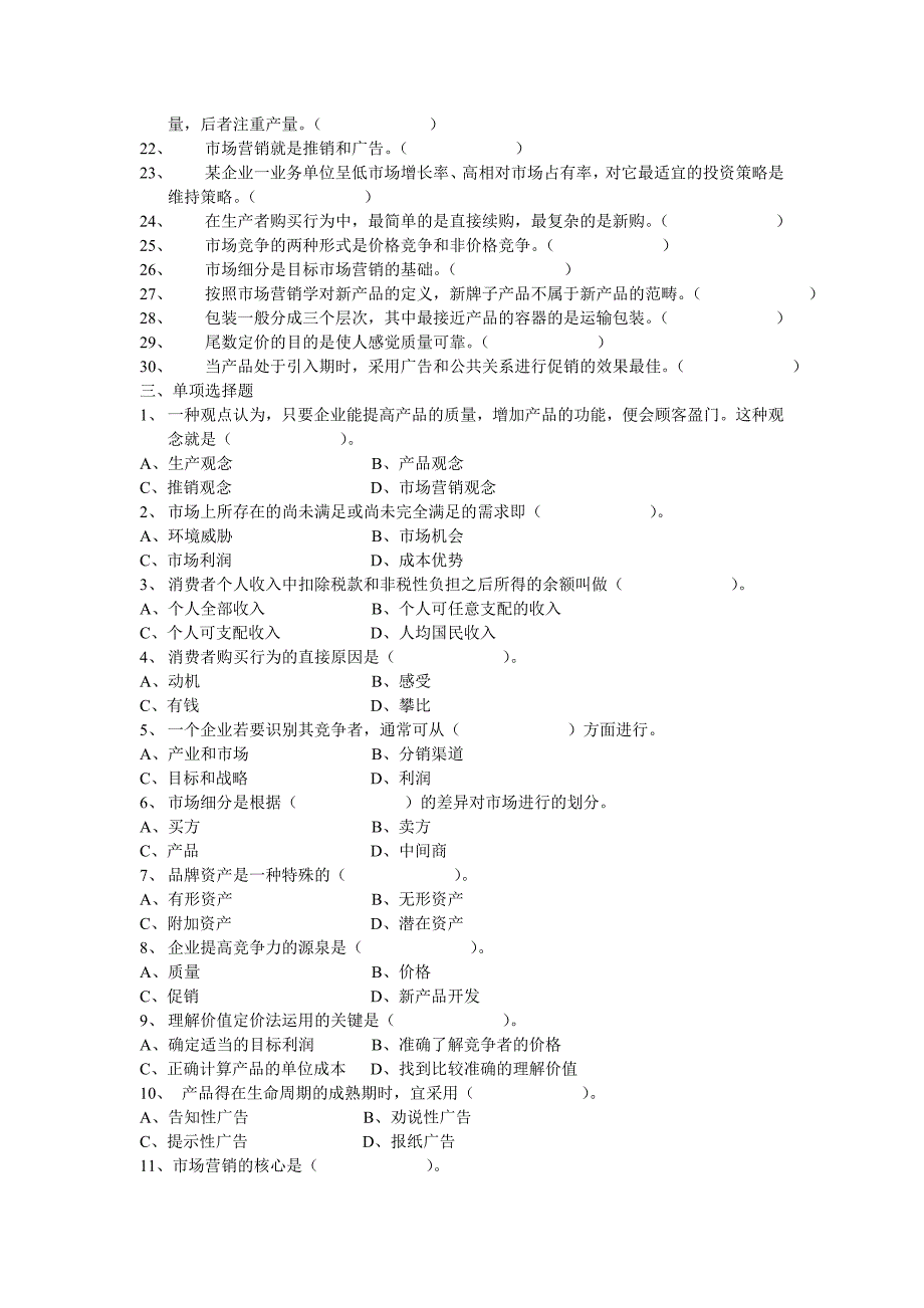 市场营销学期未复习资料_第3页