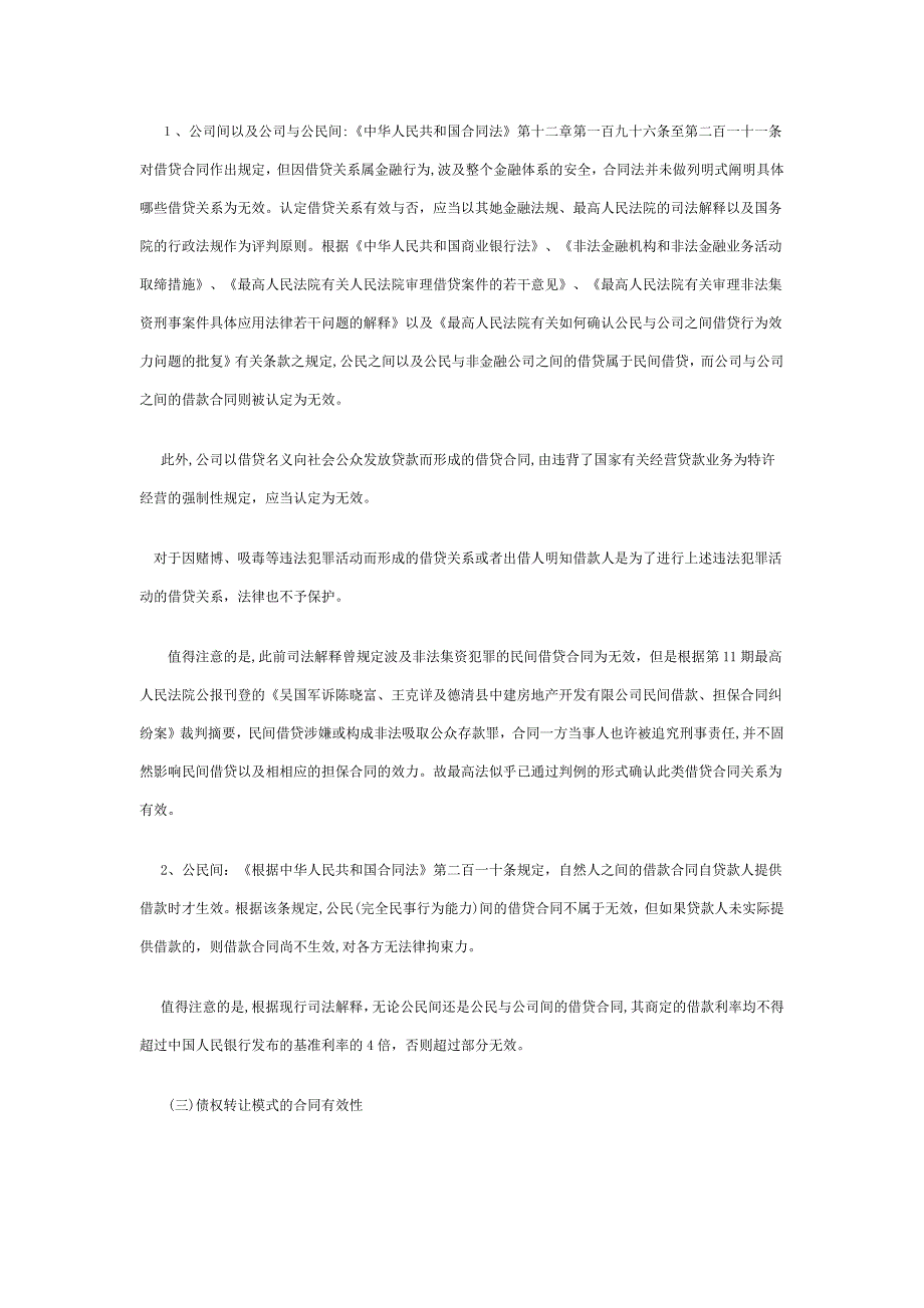 史上最完整的P2P网贷面临的主要法律问题分析_第2页