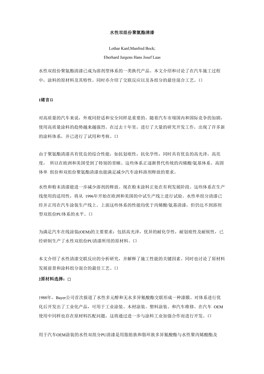 水性双组份聚氨酯清漆_第1页